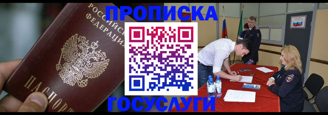 временная регистрация купить в Заводоуковске